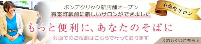 有楽町サロンオープン