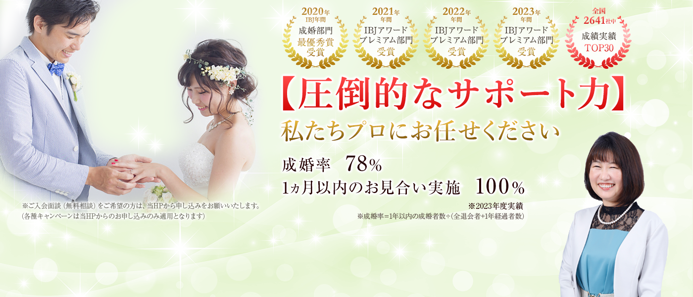 結婚相談所　ボンデクリック